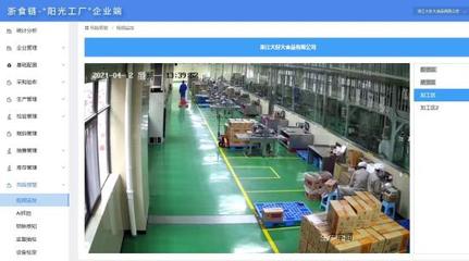 指导帮扶智慧化管控 “阳光工厂”打造放心车间数字监控系统开发